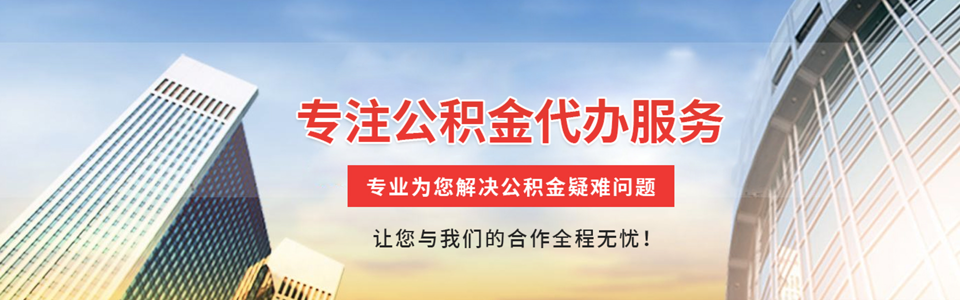 娄底公积金代办