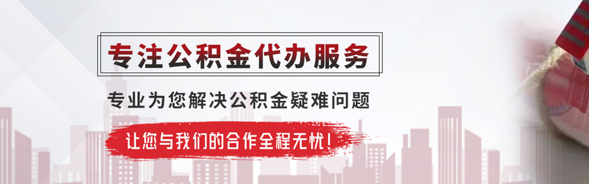 娄底公积金提取代办