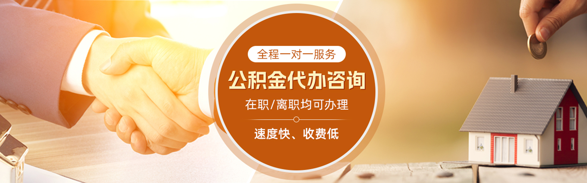 娄底住房公积金代办