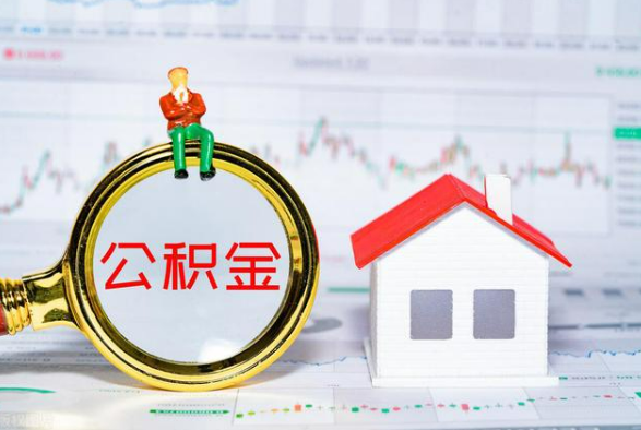 娄底离职公积金提取需要什么手续？