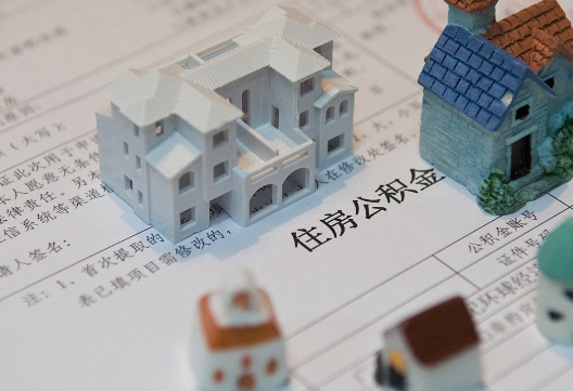 娄底退休提取公积金指南